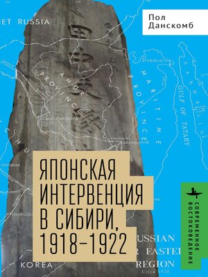 cover image of Japan's Siberian Intervention